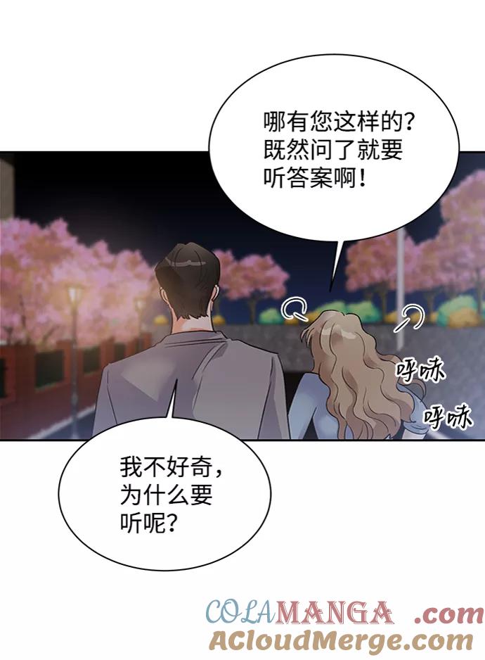 《第六感之吻》第29话 第55页