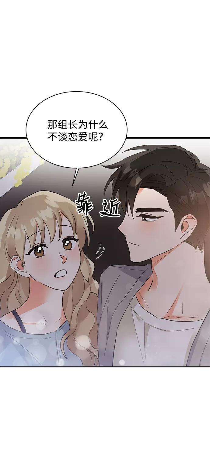 《第六感之吻》第29话 第38页
