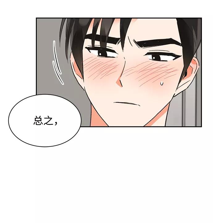 《第六感之吻》第29话 第11页