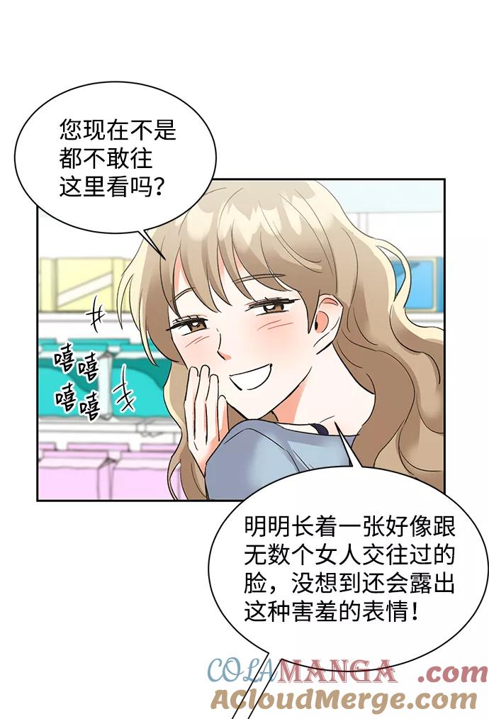 《第六感之吻》第29话 第61页
