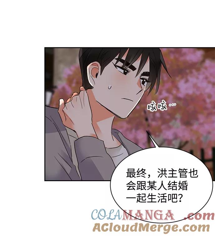 《第六感之吻》第29话 第34页