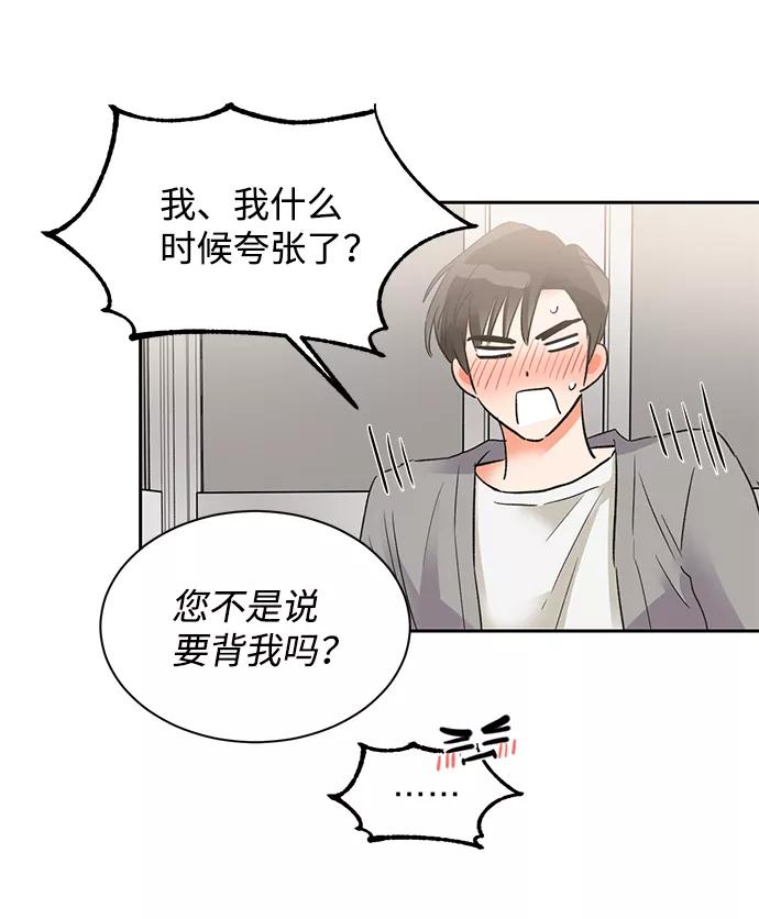 《第六感之吻》第29话 第8页