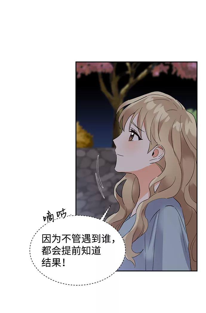 《第六感之吻》第29话 第36页