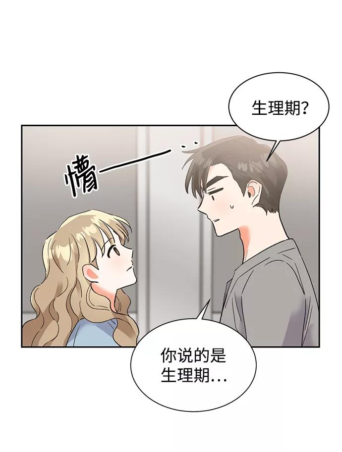 《第六感之吻》第29话 第3页