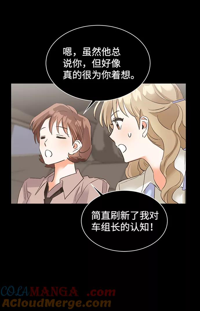 《第六感之吻》第29话 第46页
