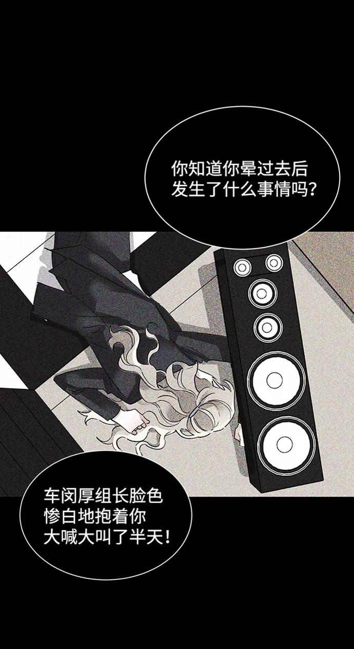 《第六感之吻》第29话 第44页