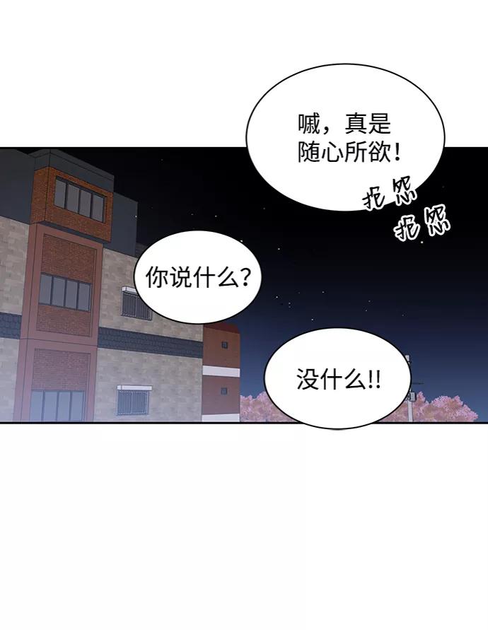 《第六感之吻》第29话 第56页