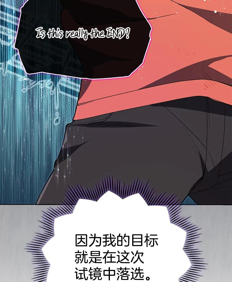 《今生成为全能爱豆》2.试镜 第127页