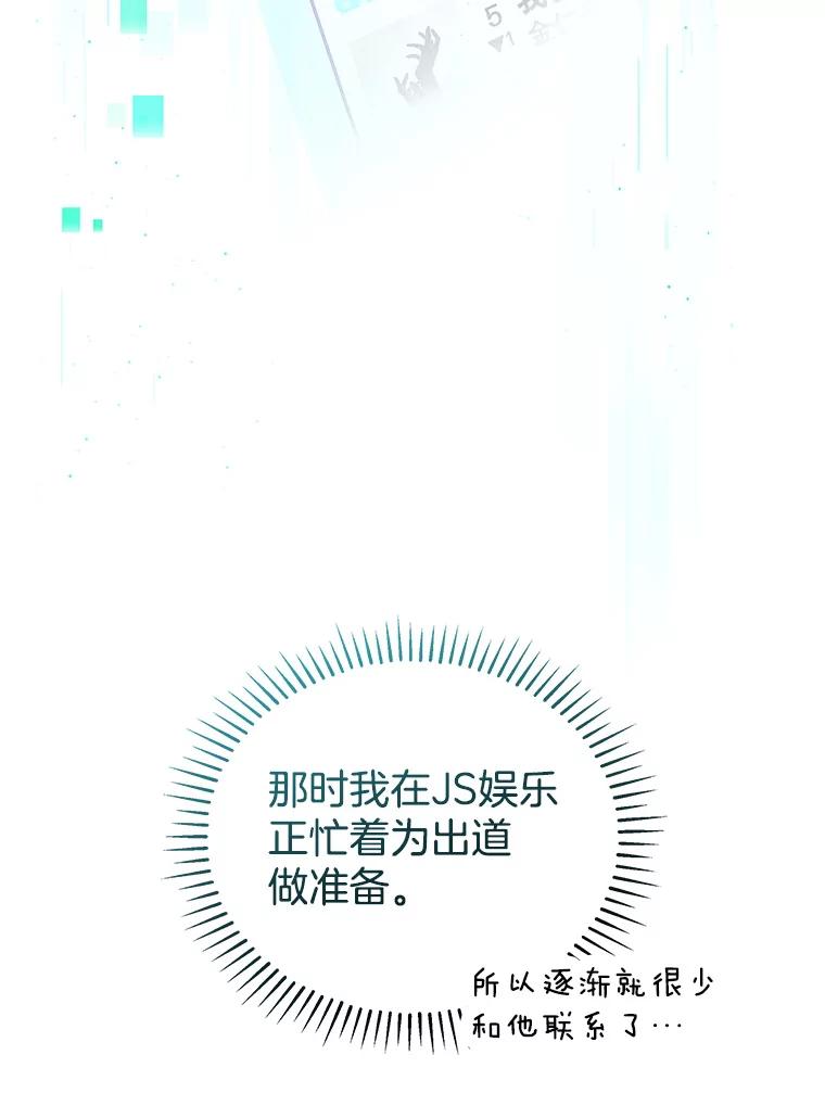 《今生成为全能爱豆》2.试镜 第43页