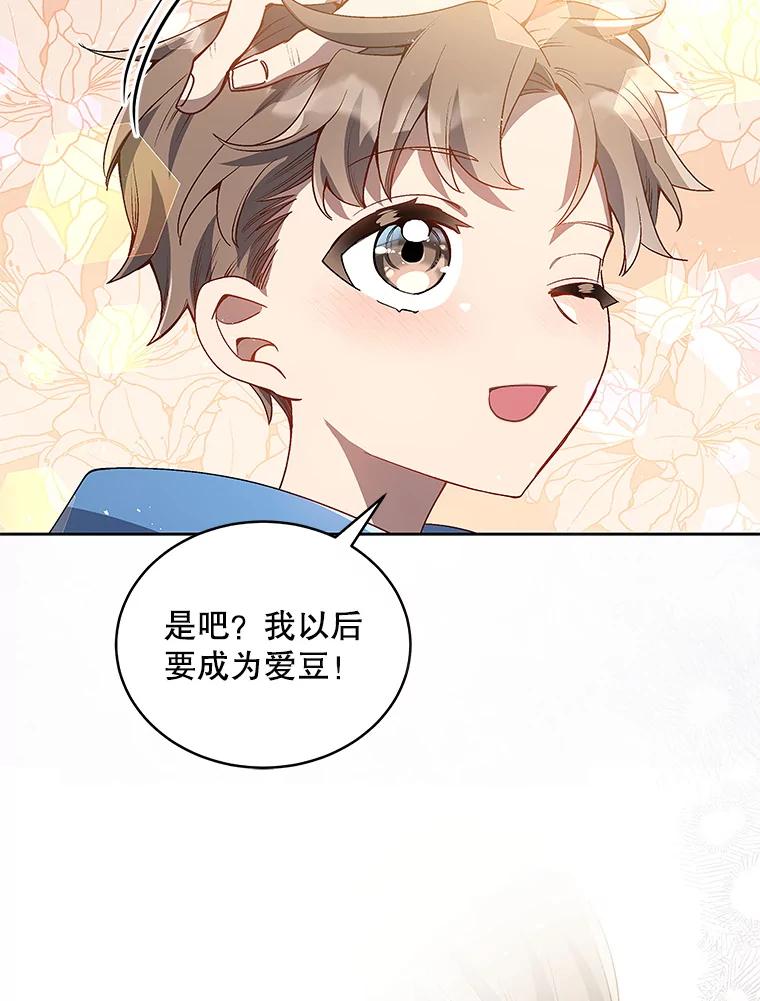 《今生成为全能爱豆》2.试镜 第60页