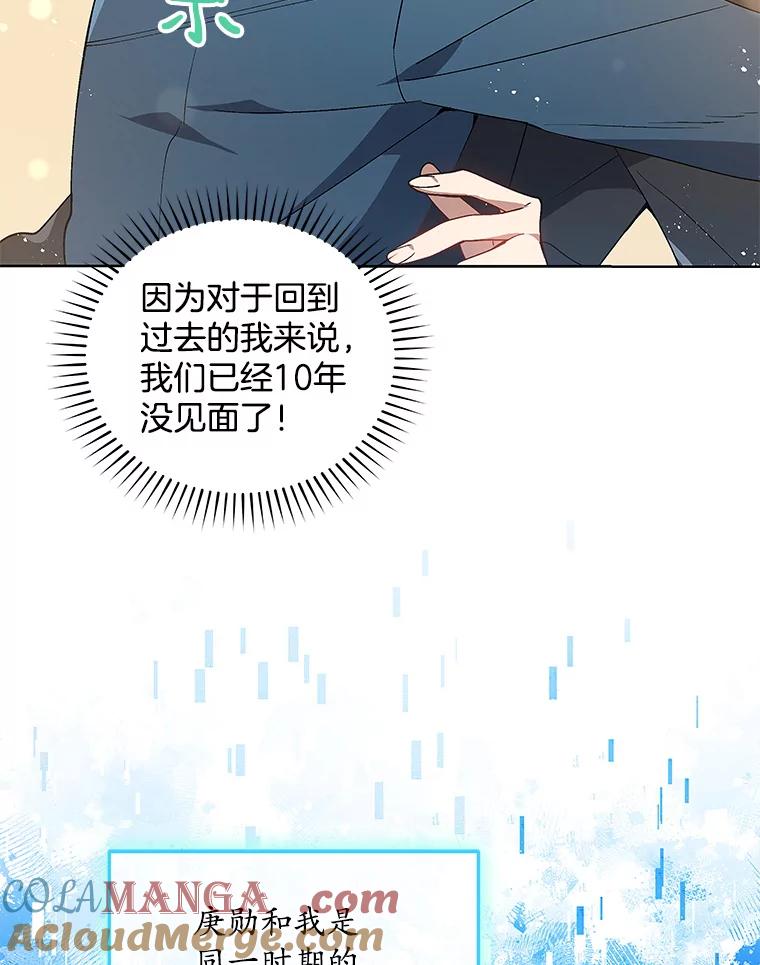 《今生成为全能爱豆》2.试镜 第33页