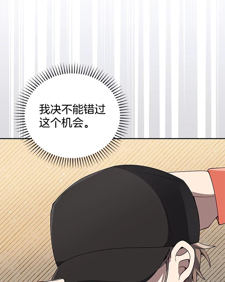 《今生成为全能爱豆》2.试镜 第100页
