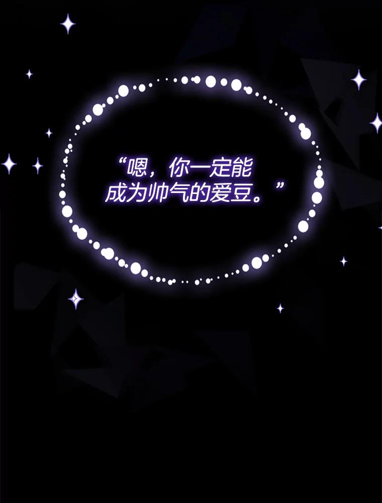 《今生成为全能爱豆》2.试镜 第62页