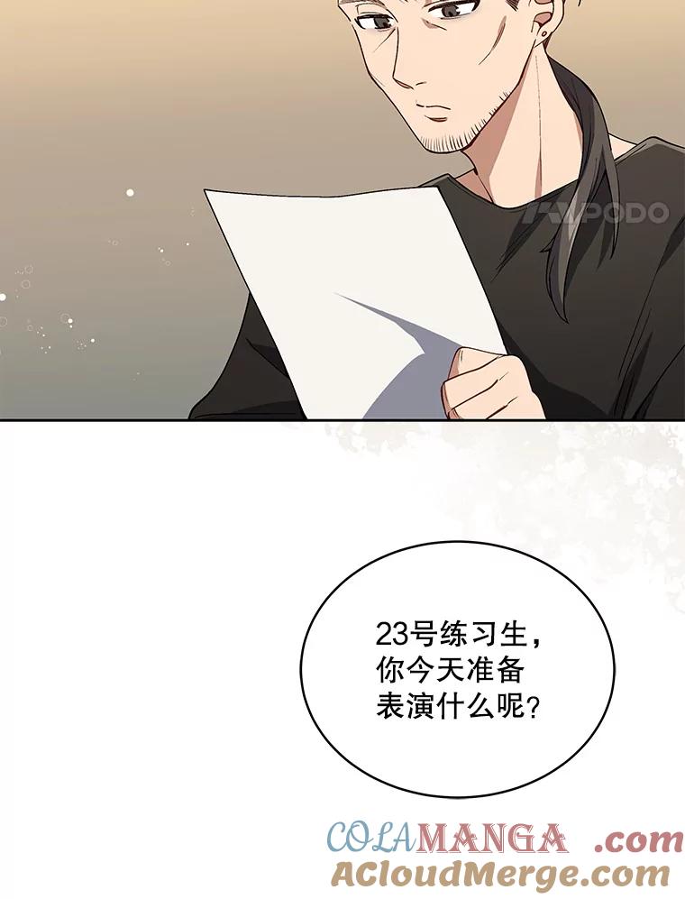 《今生成为全能爱豆》2.试镜 第105页