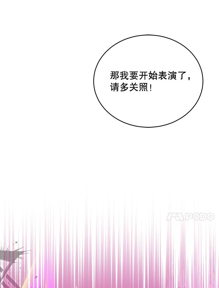 《今生成为全能爱豆》2.试镜 第111页