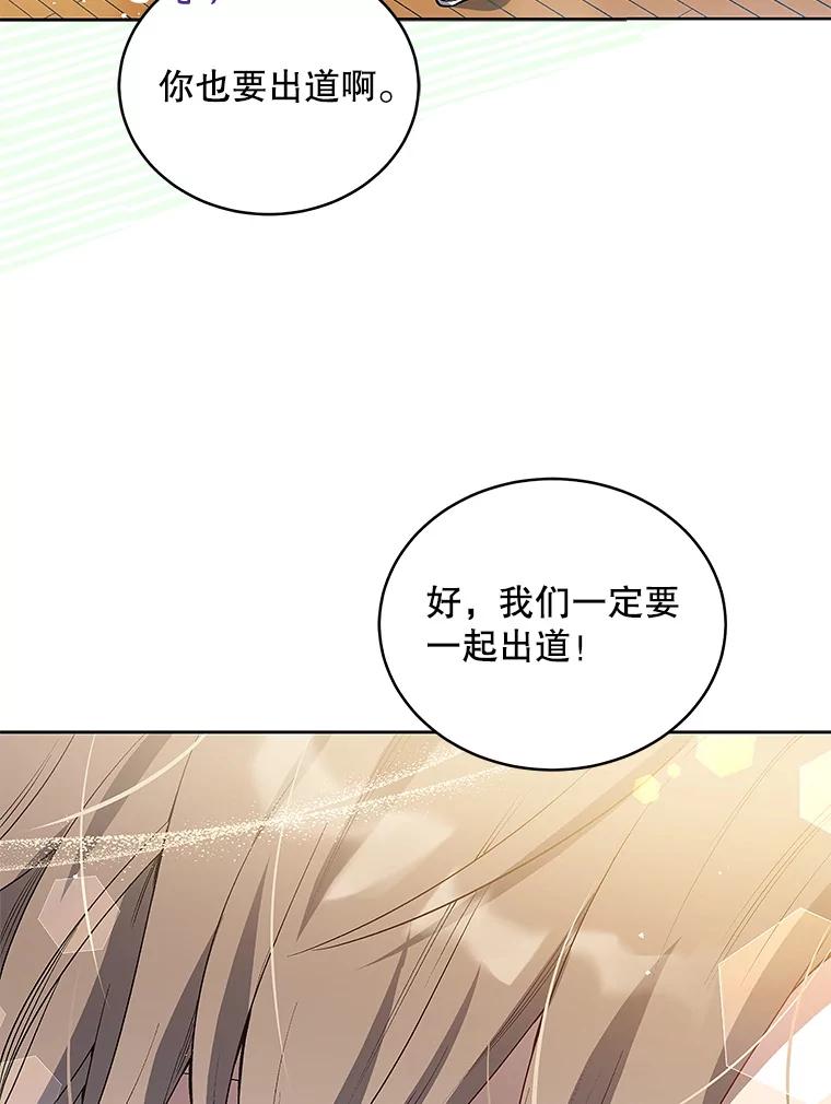 《今生成为全能爱豆》2.试镜 第50页