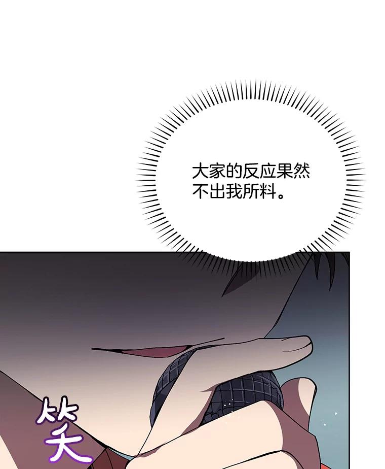 《今生成为全能爱豆》2.试镜 第124页