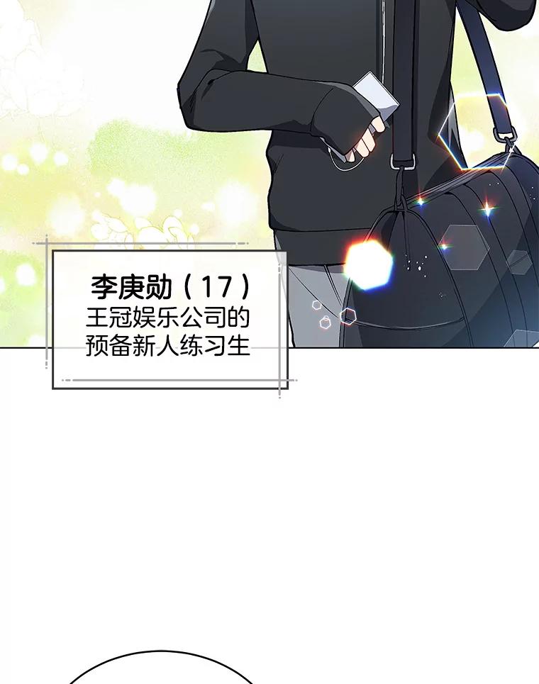 《今生成为全能爱豆》2.试镜 第26页
