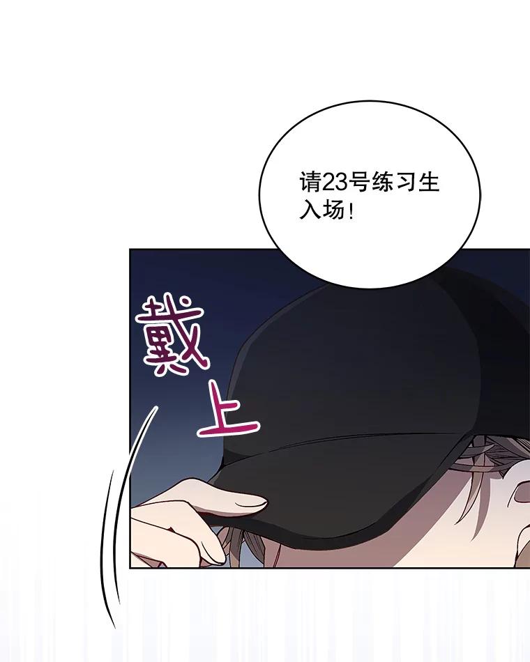 《今生成为全能爱豆》2.试镜 第99页