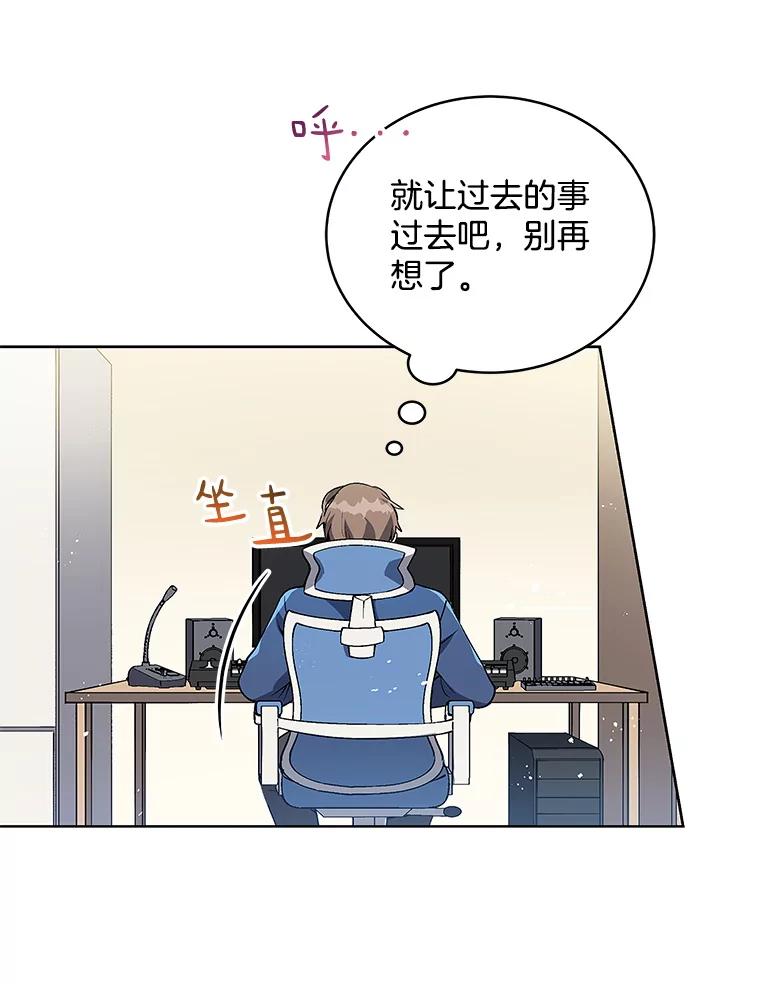 《今生成为全能爱豆》2.试镜 第79页