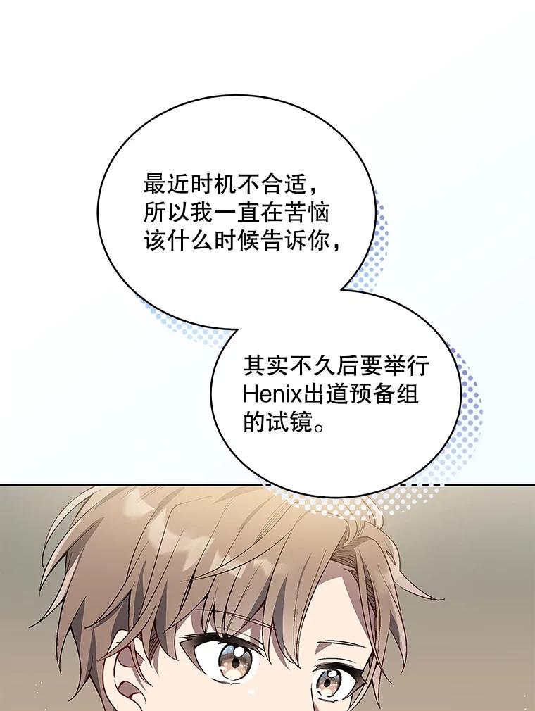 《今生成为全能爱豆》2.试镜 第47页