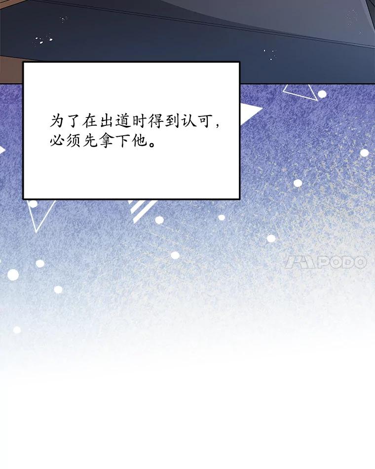 《今生成为全能爱豆》2.试镜 第98页