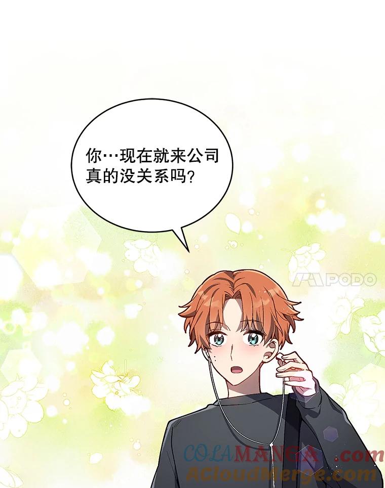 《今生成为全能爱豆》2.试镜 第25页