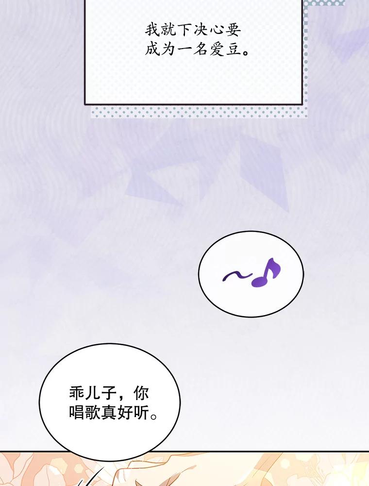 《今生成为全能爱豆》2.试镜 第59页
