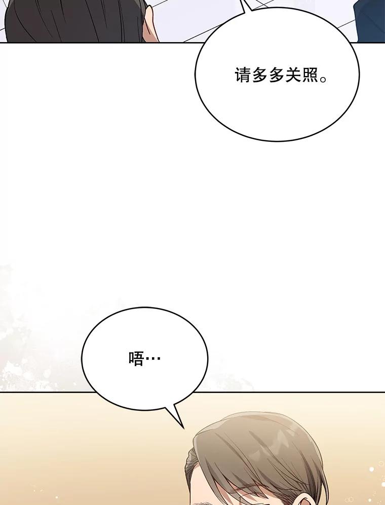 《今生成为全能爱豆》2.试镜 第104页