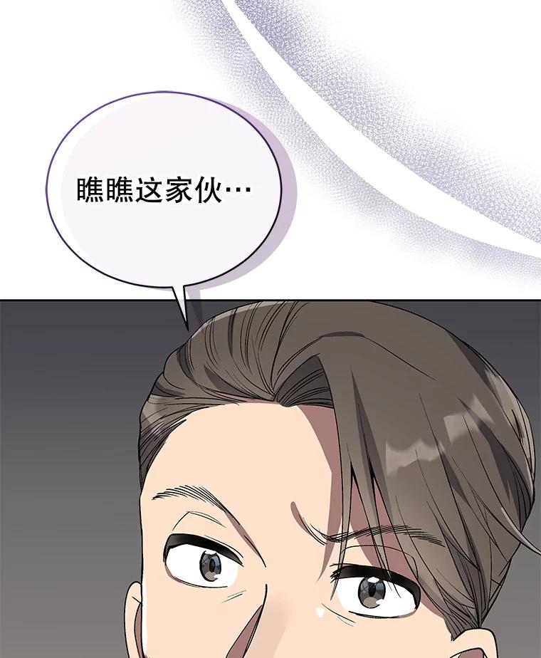 《今生成为全能爱豆》2.试镜 第130页