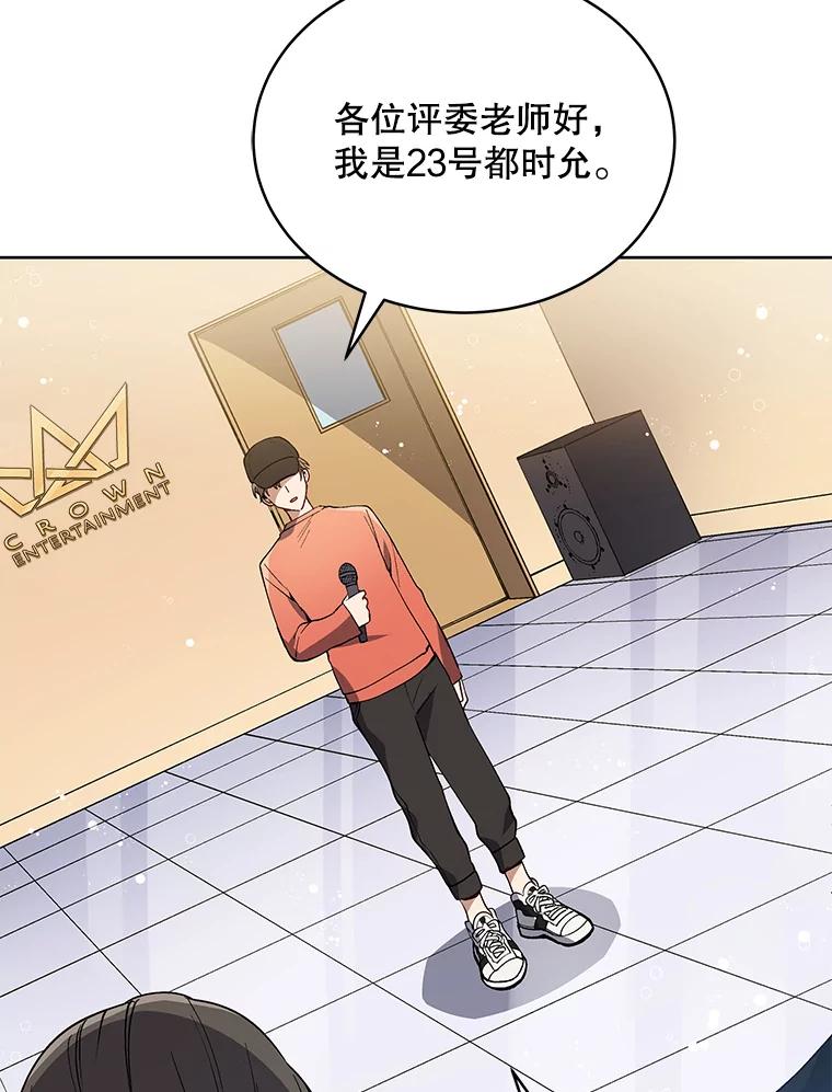 《今生成为全能爱豆》2.试镜 第103页