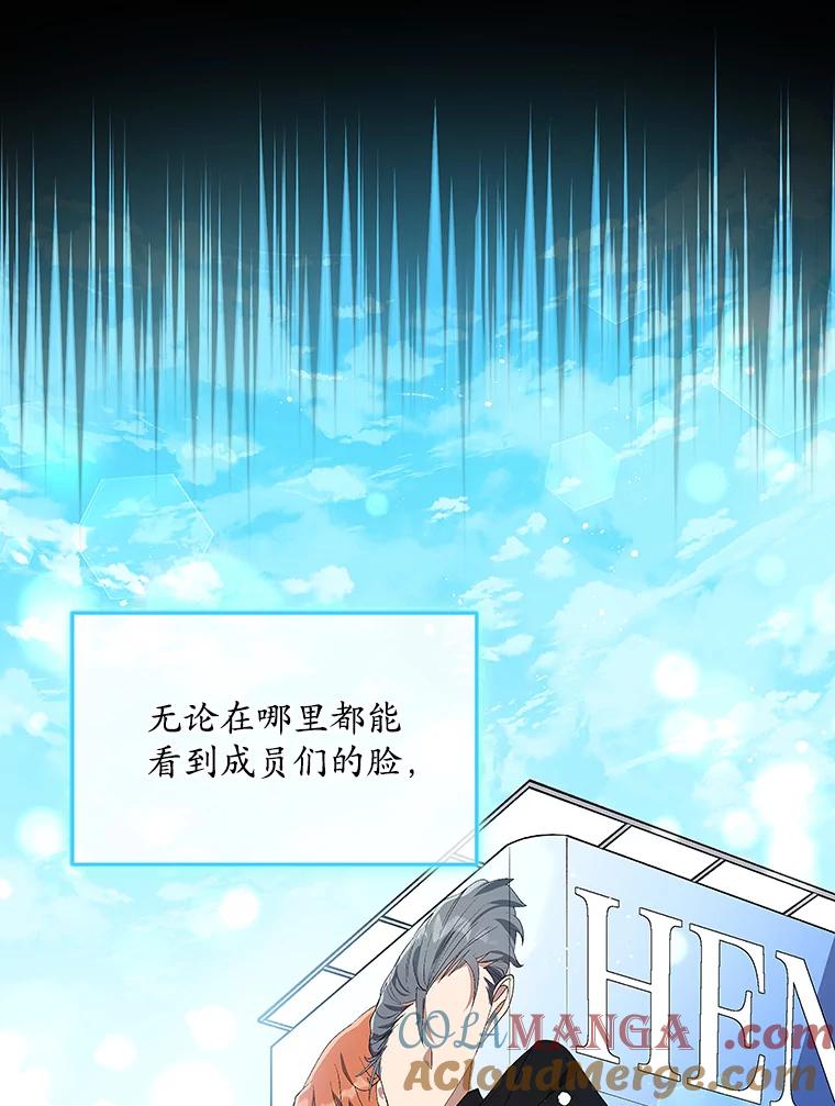 《今生成为全能爱豆》2.试镜 第37页