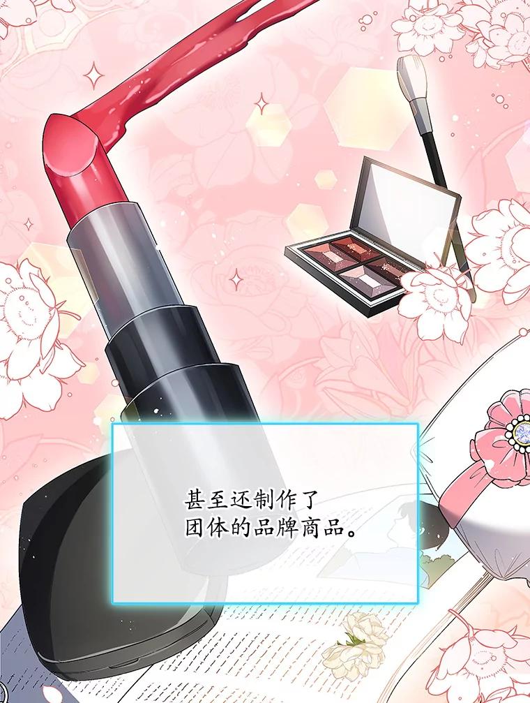 《今生成为全能爱豆》2.试镜 第39页