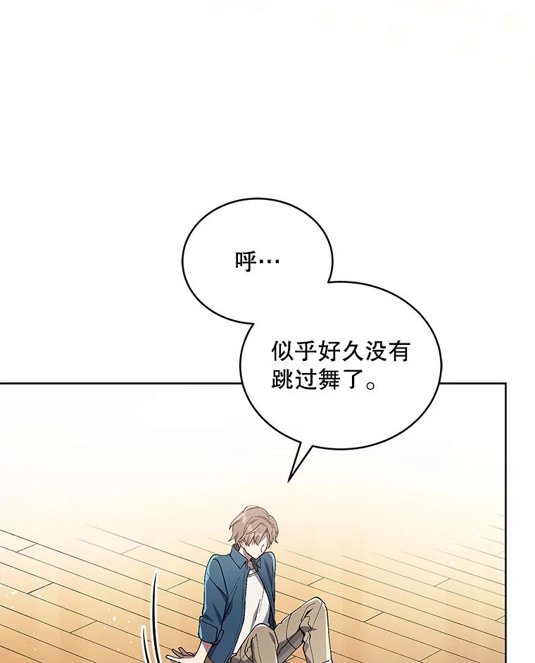 《今生成为全能爱豆》2.试镜 第16页