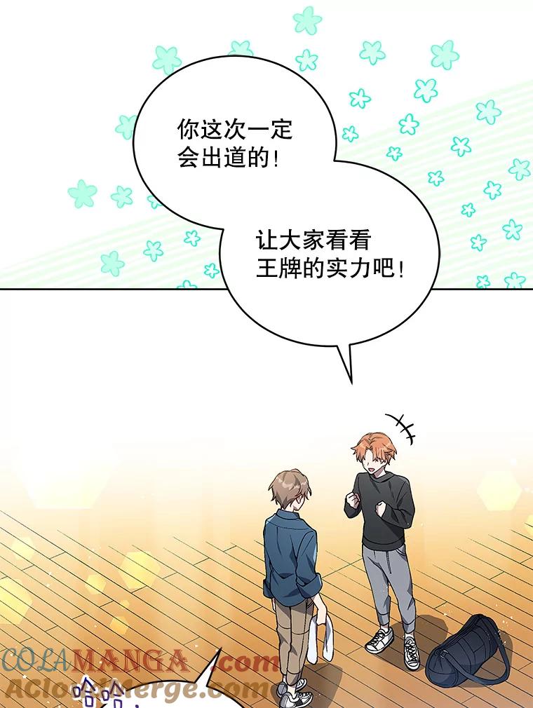 《今生成为全能爱豆》2.试镜 第49页