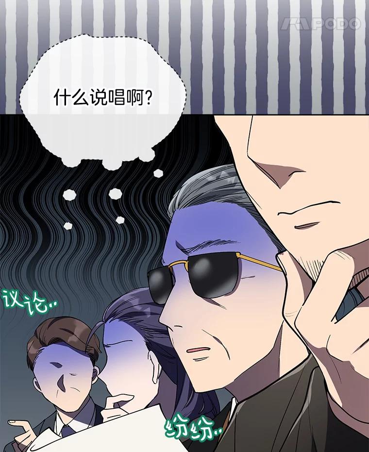 《今生成为全能爱豆》2.试镜 第122页