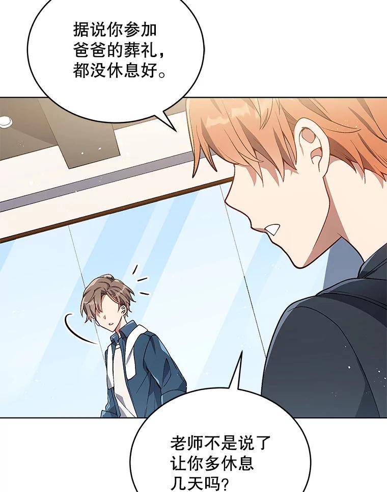 《今生成为全能爱豆》2.试镜 第27页