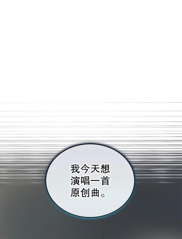 《今生成为全能爱豆》2.试镜 第106页