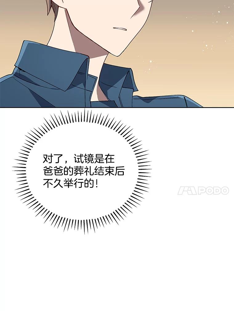 《今生成为全能爱豆》2.试镜 第48页