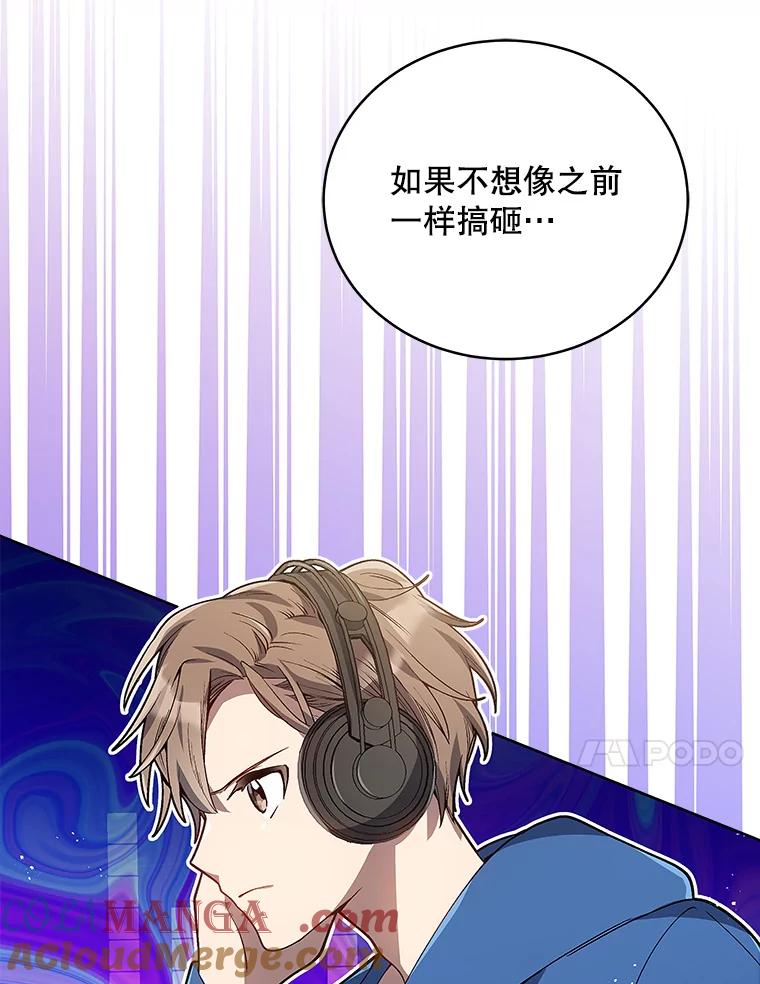《今生成为全能爱豆》2.试镜 第81页