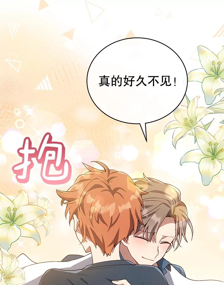 《今生成为全能爱豆》2.试镜 第30页