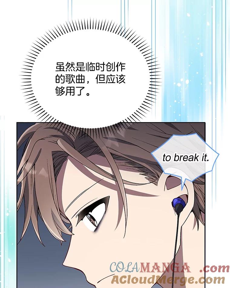 《今生成为全能爱豆》2.试镜 第93页