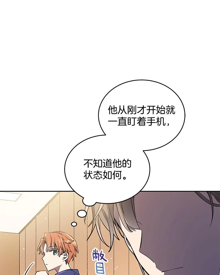 《今生成为全能爱豆》2.试镜 第90页