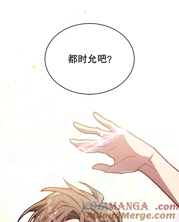 《今生成为全能爱豆》2.试镜 第13页