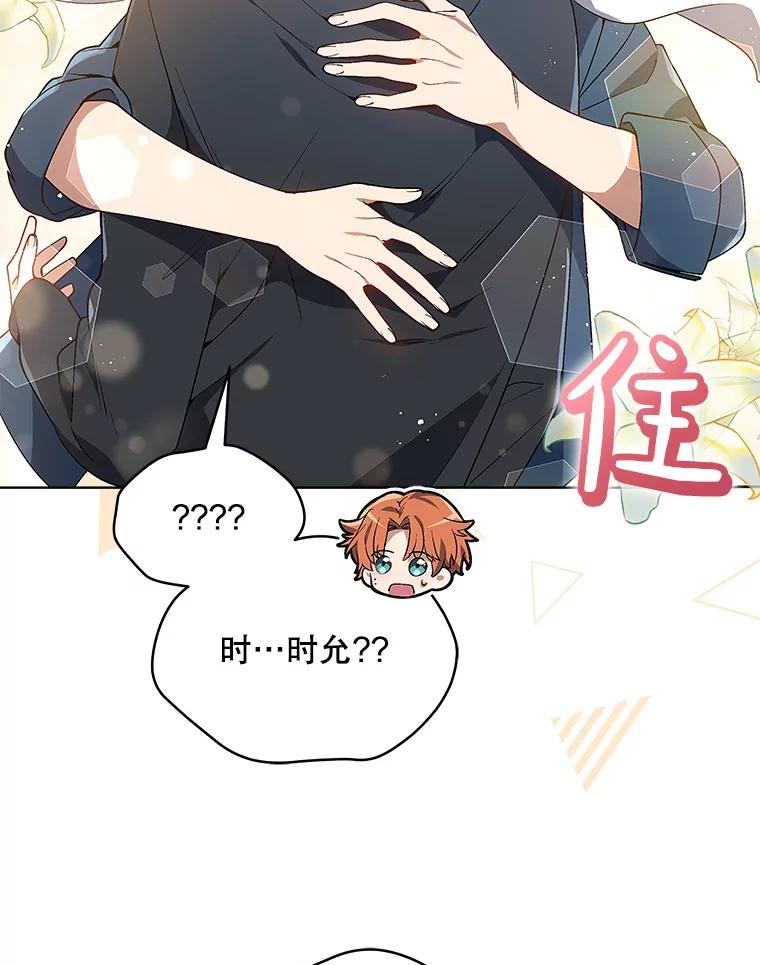 《今生成为全能爱豆》2.试镜 第31页
