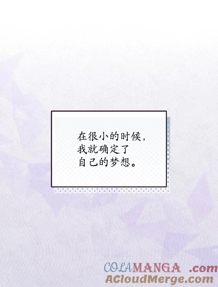 《今生成为全能爱豆》2.试镜 第57页