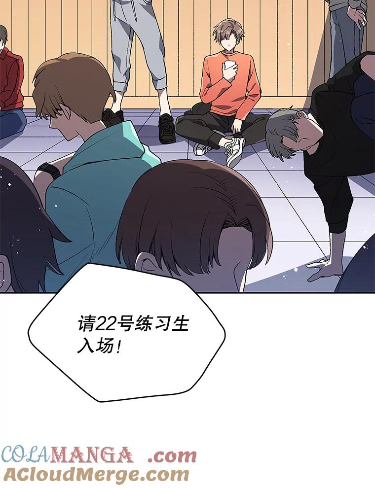 《今生成为全能爱豆》2.试镜 第89页