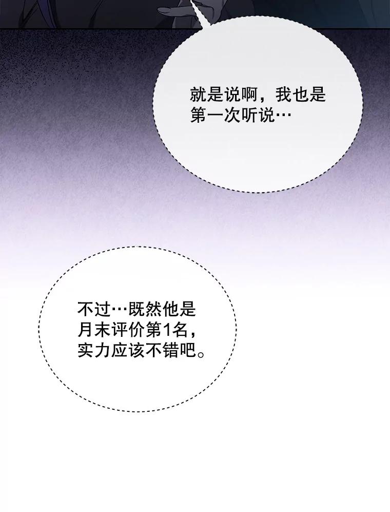 《今生成为全能爱豆》2.试镜 第110页