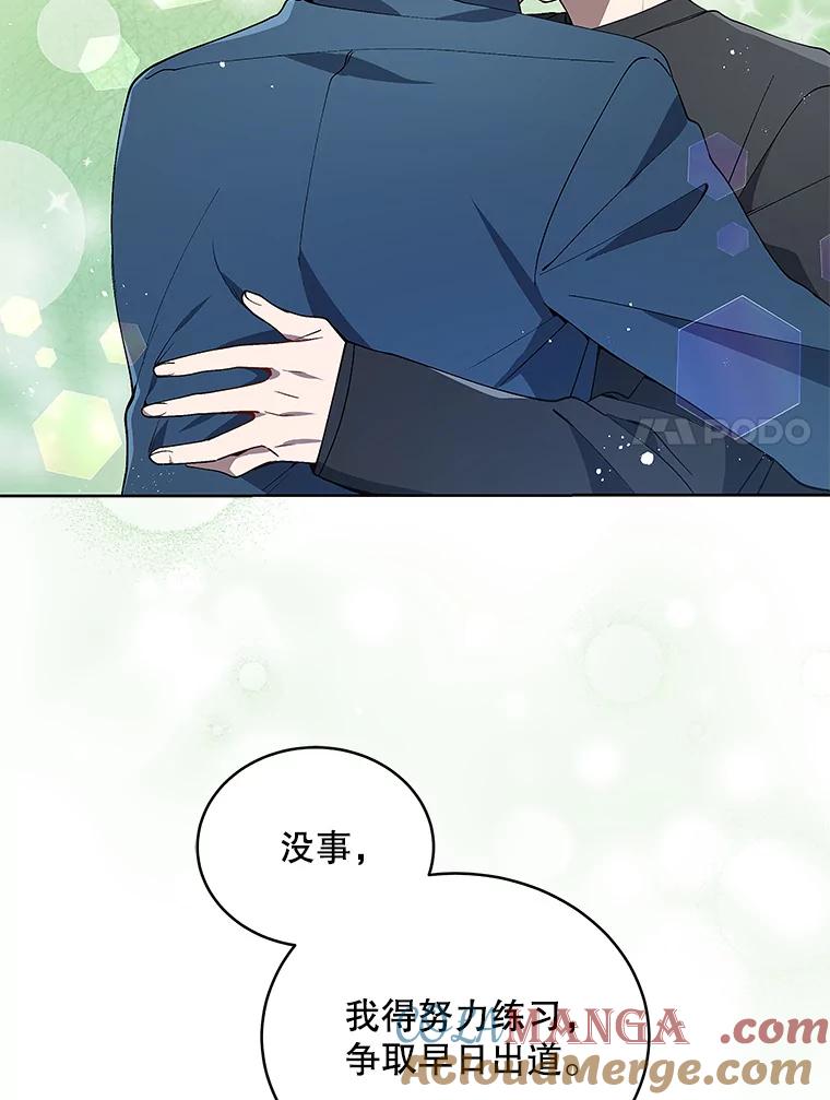 《今生成为全能爱豆》2.试镜 第45页