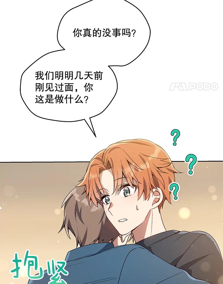 《今生成为全能爱豆》2.试镜 第32页